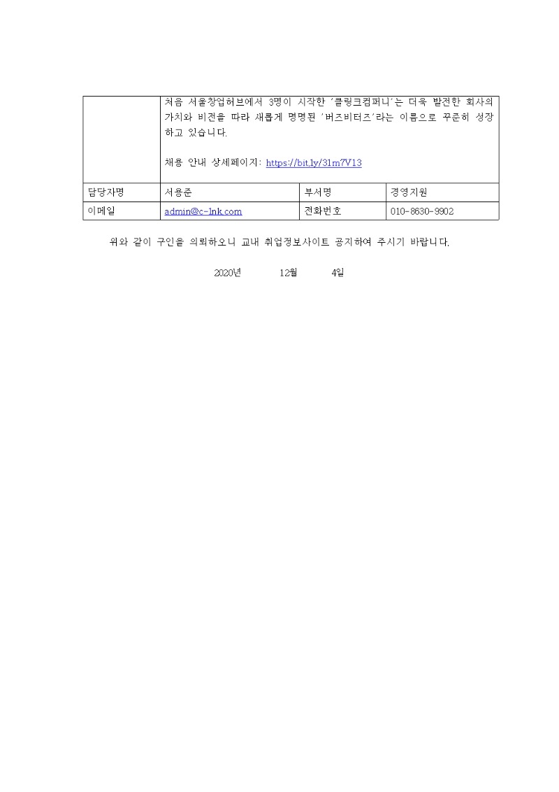 [채용공고의뢰서]1_버즈비터즈_커머스 플랫폼 개발자(신입)003.jpg