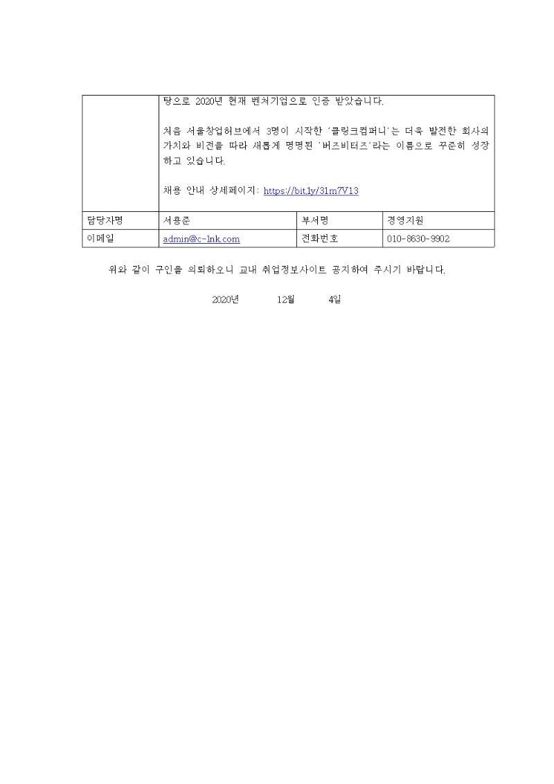 [채용공고의뢰서]2_버즈비터즈_커머스 플랫폼 개발자(인턴)003.jpg