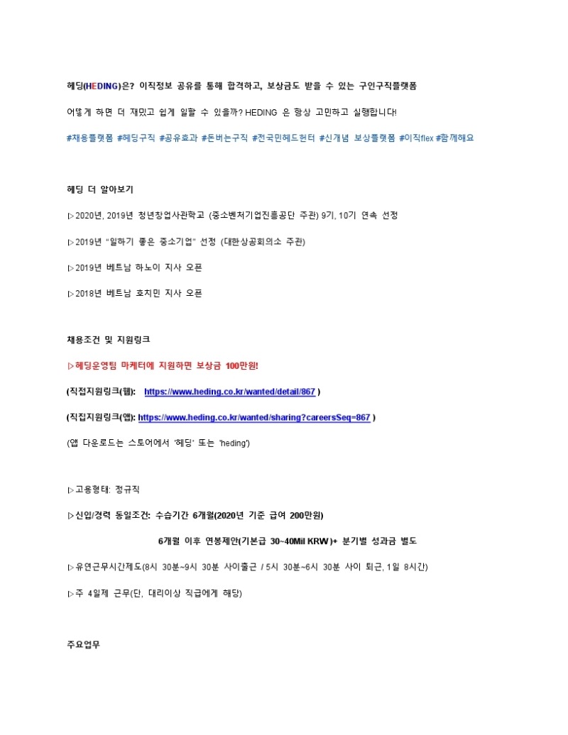 채용공고(HEDING).pdf_page_1.jpg