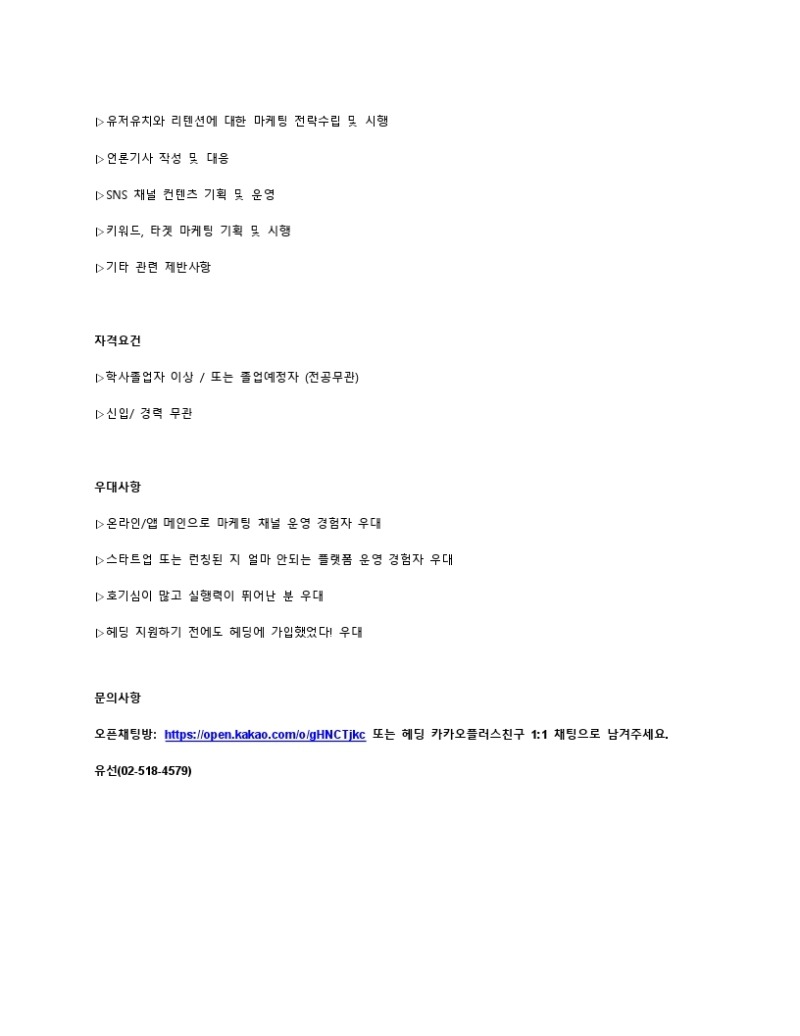 채용공고(HEDING).pdf_page_2.jpg