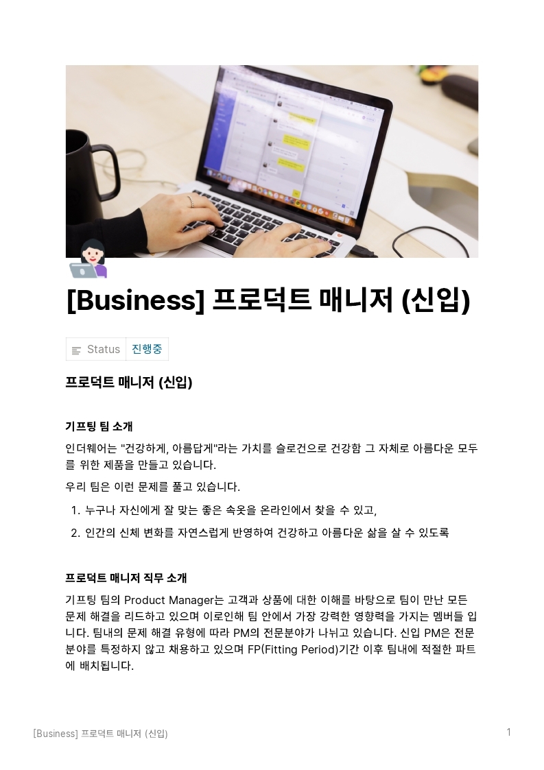 [더기프팅컴퍼니]JD_프로덕트 매니저.pdf_page_1.jpg