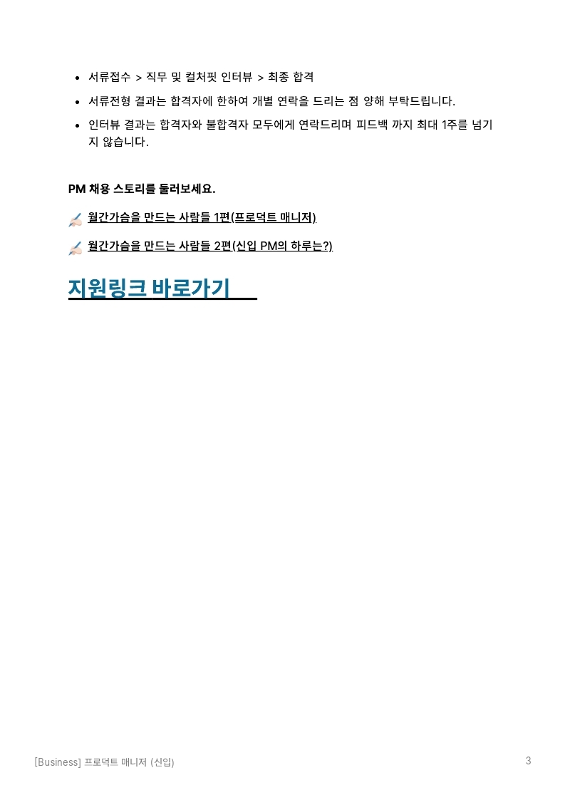 [더기프팅컴퍼니]JD_프로덕트 매니저.pdf_page_3.jpg