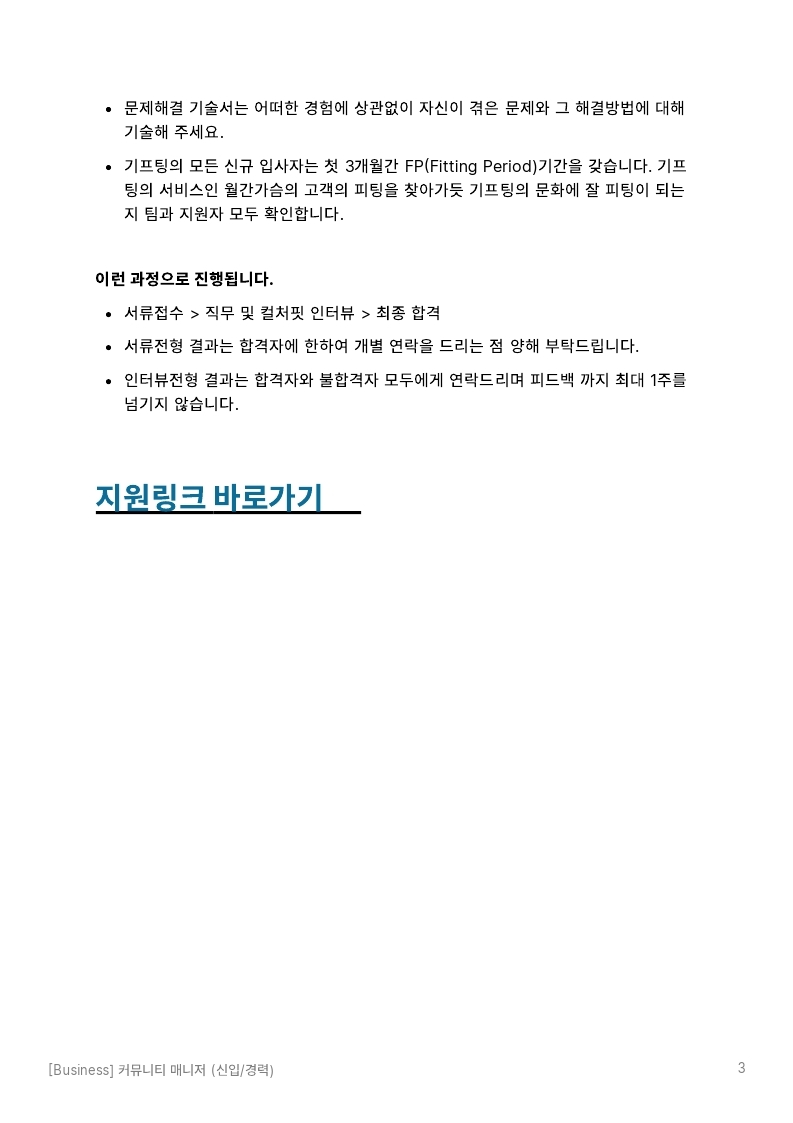 [더기프팅컴퍼니]JD_커뮤니티 매니저.pdf_page_3.jpg
