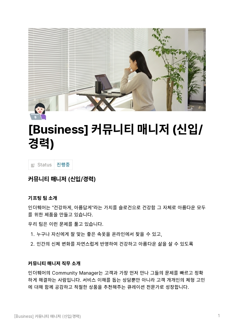 [더기프팅컴퍼니]JD_커뮤니티 매니저.pdf_page_1.jpg