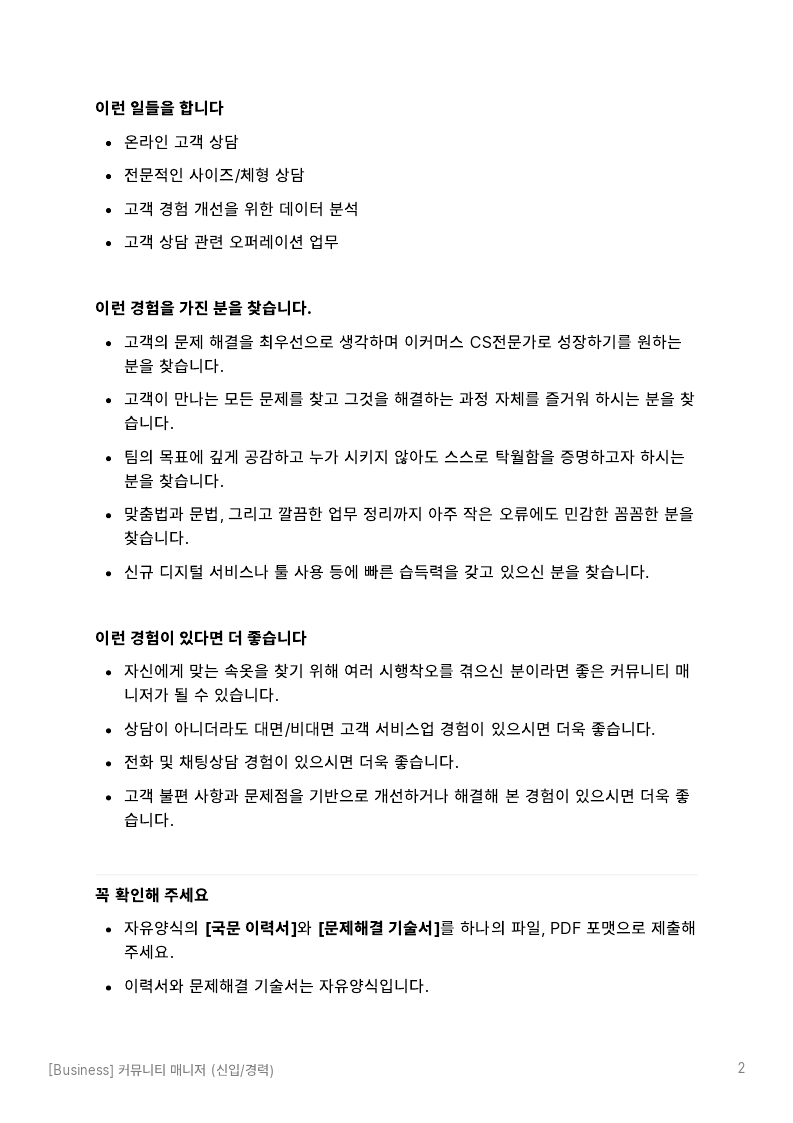 [더기프팅컴퍼니]JD_커뮤니티 매니저.pdf_page_2.jpg
