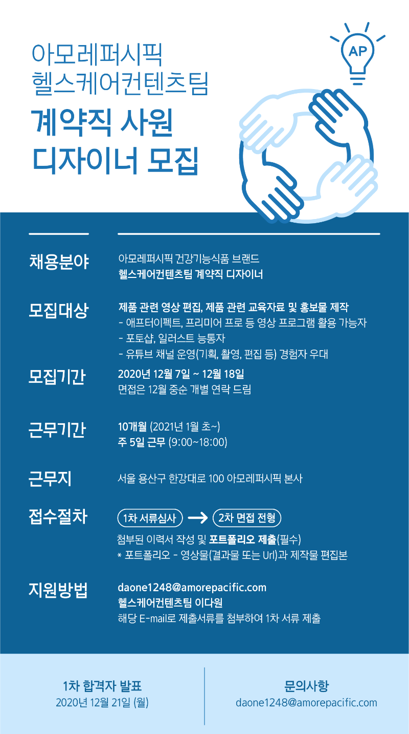 헬스케어컨텐계약직 채용 공고-2.png