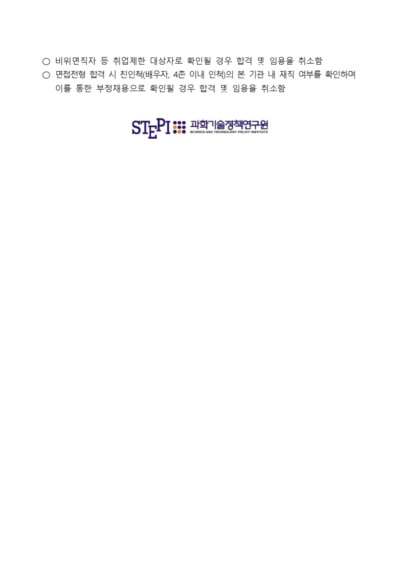 2020년도 7차 비정규직 채용공고문.pdf_page_4.jpg