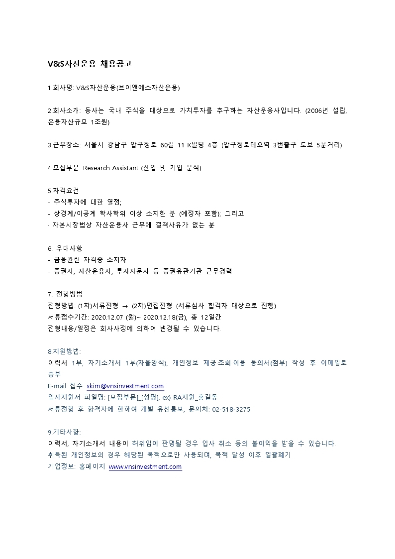 브이앤에스자산운용 채용공고 (1).pdf_page_1.jpg