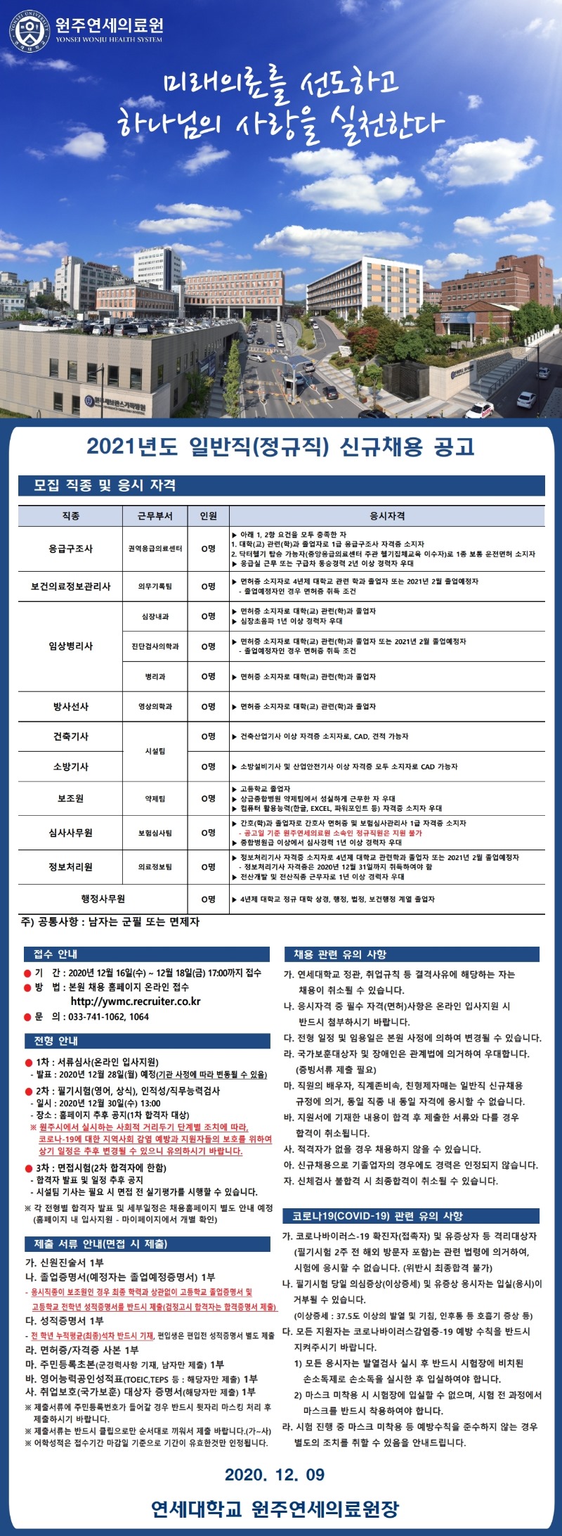 2021년도 일반직(정규직) 신규채용 공고.jpg