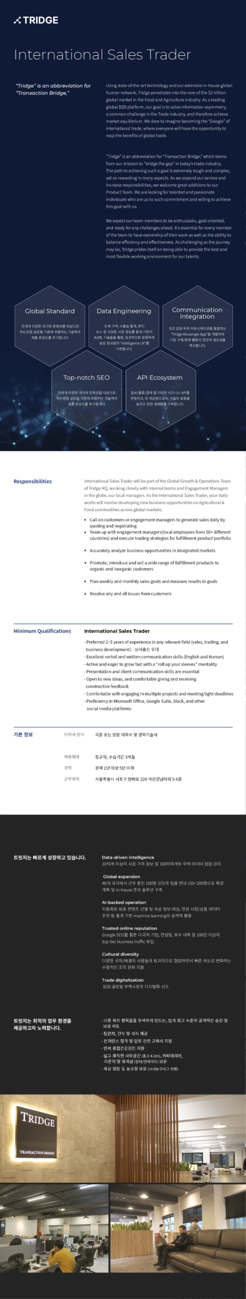 트릿지공고full_International-Sales-Trader_영문.jpg
