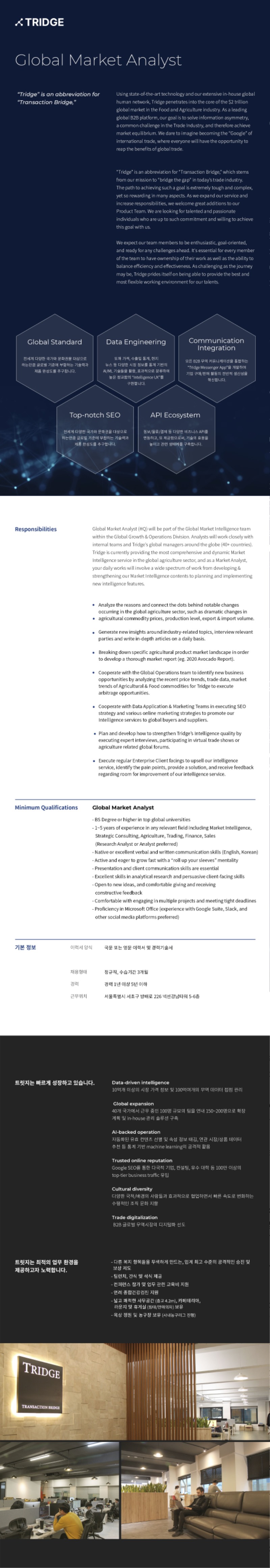 트릿지공고full_Global-Market-Analyst_영문.jpg