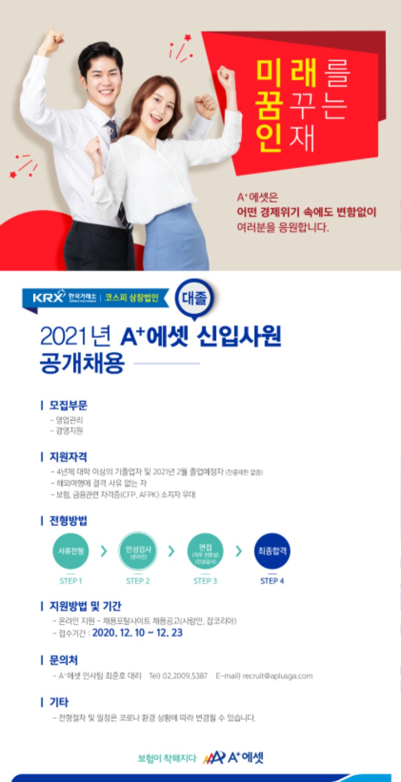 2021-A+에셋-신입사원-채용.jpg