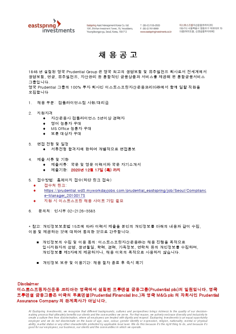 채용공고-컴플라이언스(202012).pdf_page_1.jpg