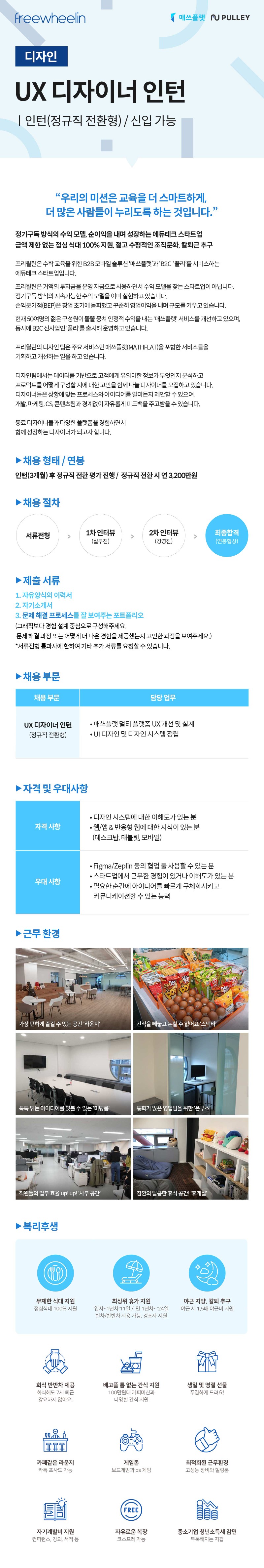3. [디자인]UX 디자이너 인턴(정규직 전환형).jpg