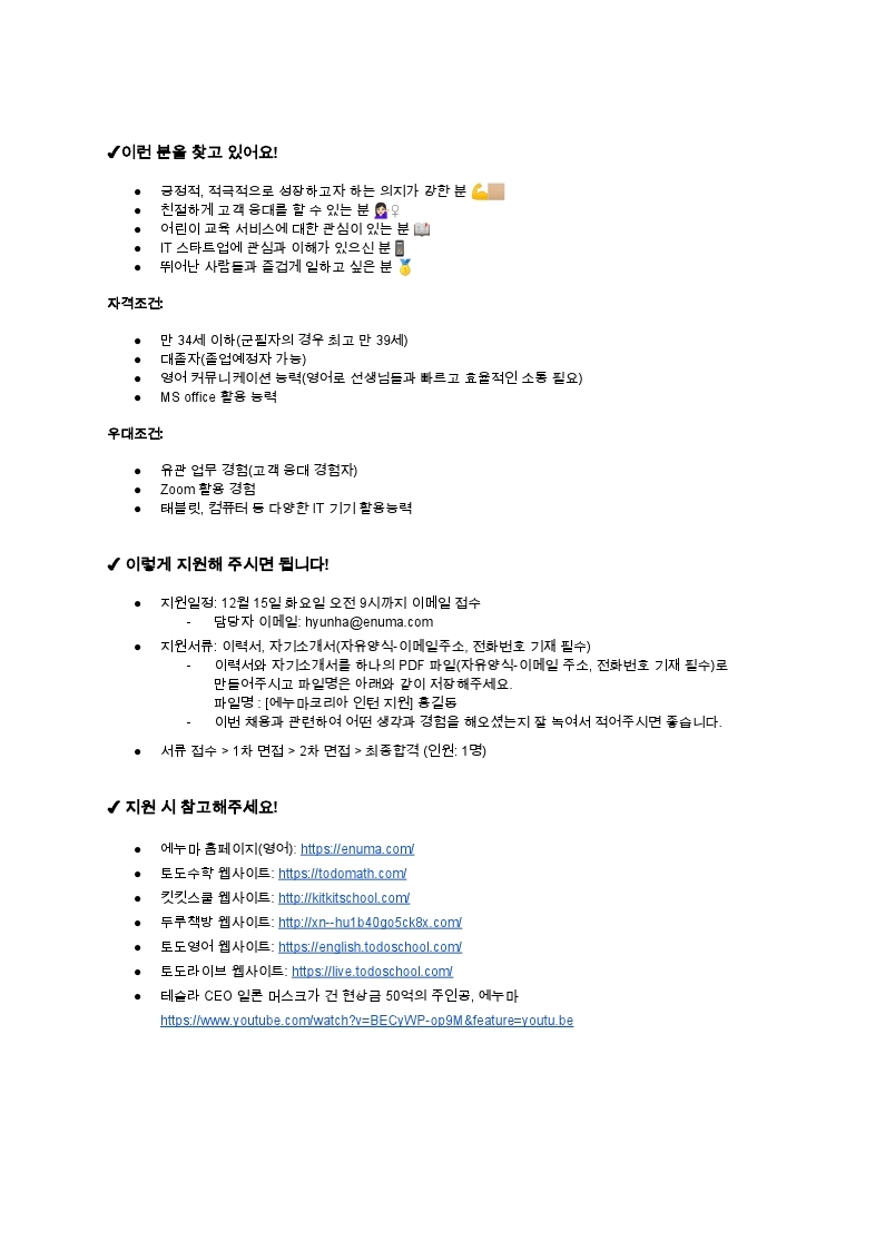 토도라이브 인턴 채용 공고_대학.pdf_page_2.jpg