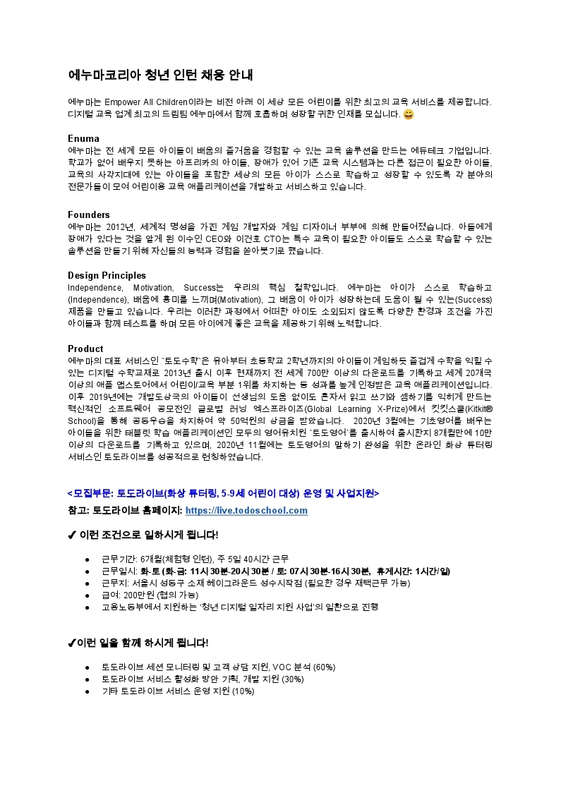 토도라이브 인턴 채용 공고_대학.pdf_page_1.jpg