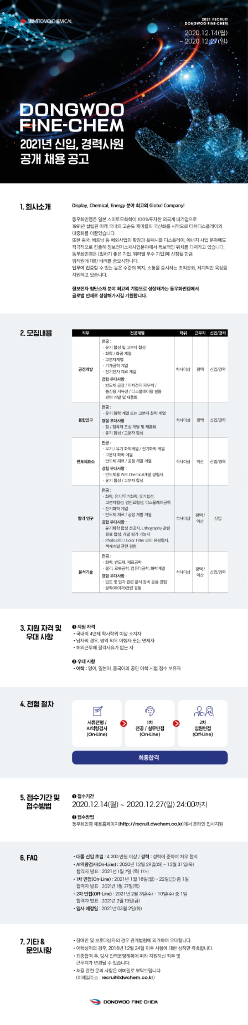 동우화인켐_채용 공고_1211.jpg