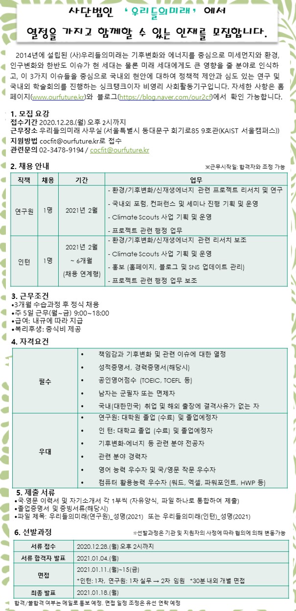 2021 채용공고.jpg