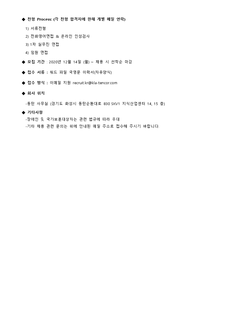 KLA 2020년 Logistics 대졸 신입사원 채용.pdf_page_3.jpg