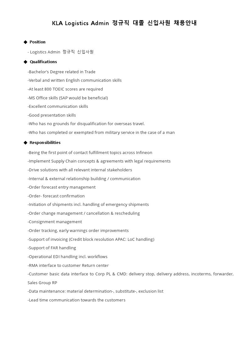 KLA 2020년 Logistics 대졸 신입사원 채용.pdf_page_2.jpg