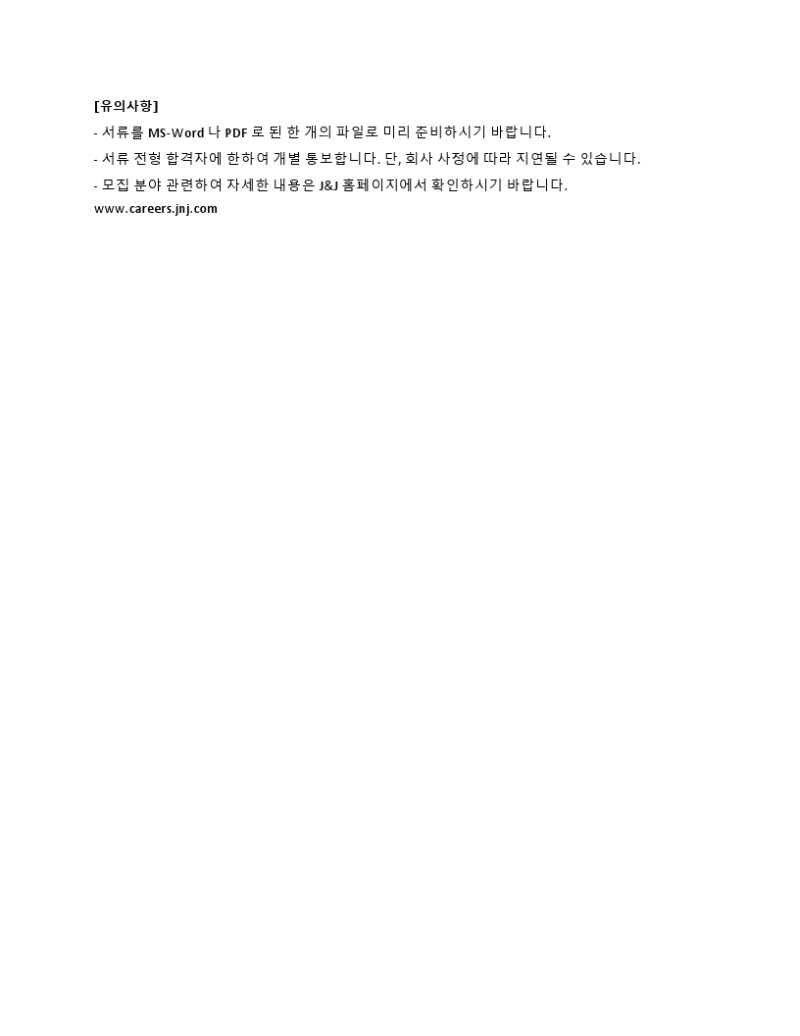 [한국얀센] Statistician 채용 공고.pdf_page_3.jpg