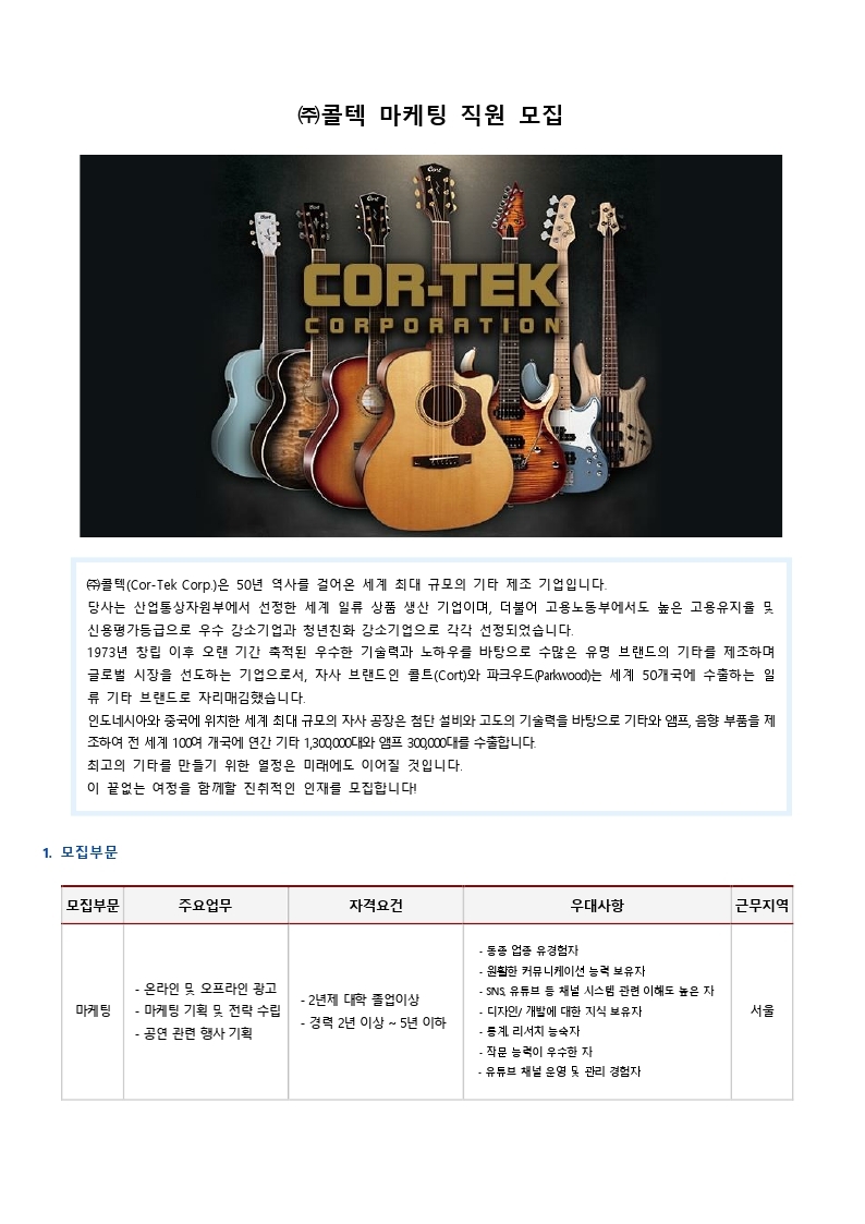 채용공고문(콜텍).pdf_page_1.jpg