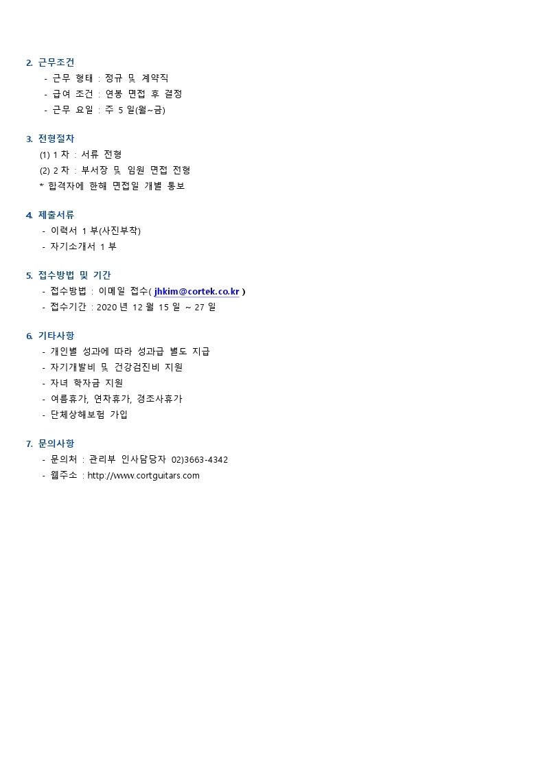 채용공고문(콜텍).pdf_page_2.jpg