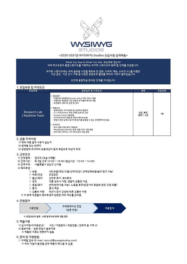 (주)위지윅스튜디오_신입_채용공고_Reserach Lab 2020-2021(최종, 201209).pdf_page_1.jpg