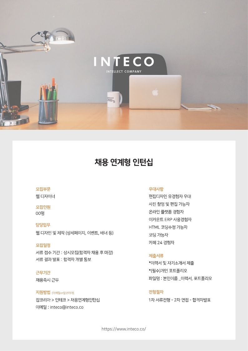 인턴채용공고(웹디자인).pdf_page_1.jpg