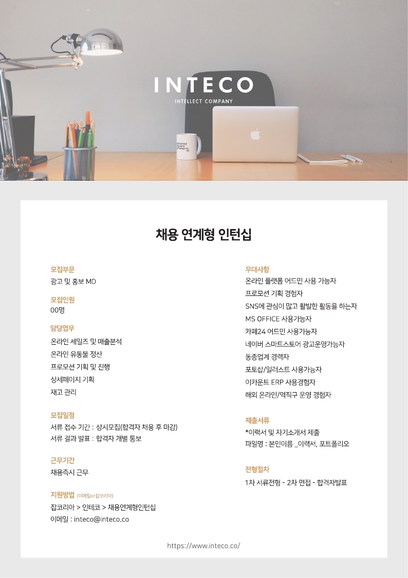 인턴채용공고(광고홍보MD).pdf_page_1.jpg