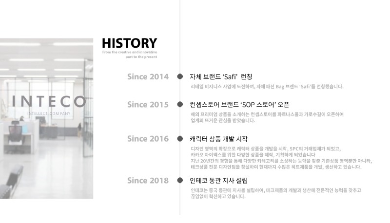 인테코_회사소개서.pdf_page_04.jpg