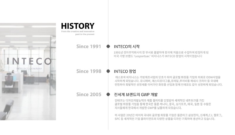 인테코_회사소개서.pdf_page_03.jpg