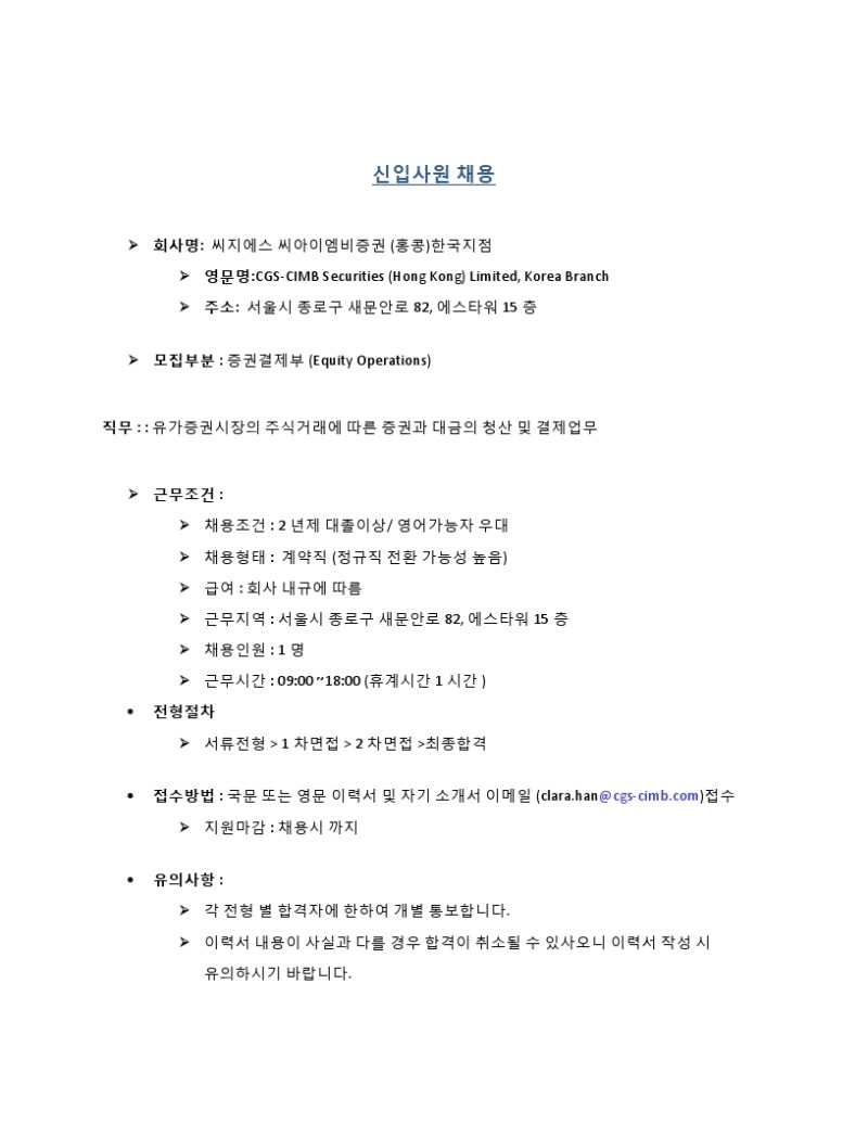 신입사원 채용_증권 결제부 (1).pdf_page_1.jpg