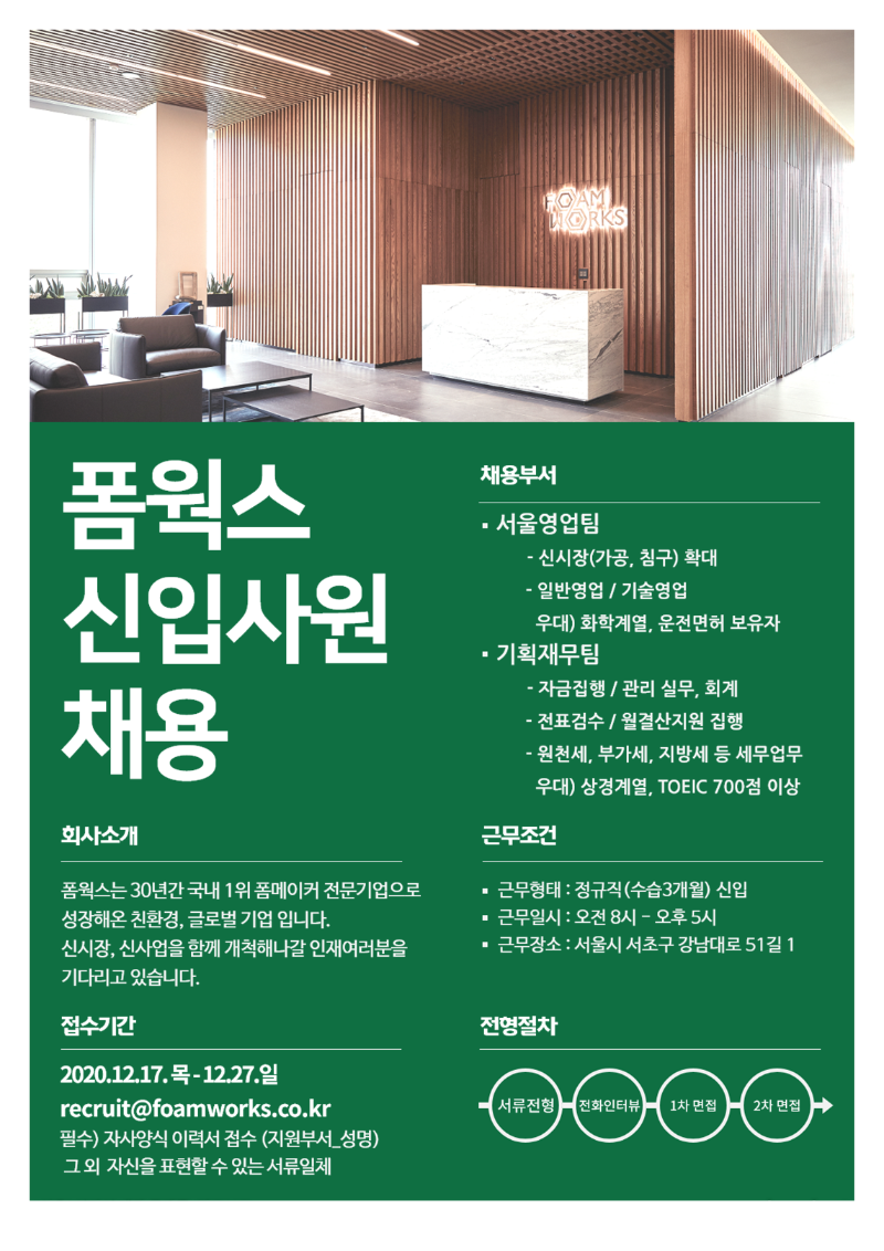 1. [폼웍스] 채용공고.png