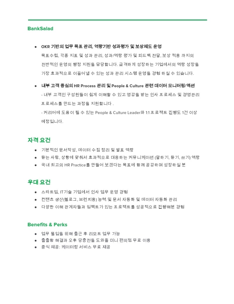 [뱅크샐러드] People & Culture 인턴십 JD.pdf_page_2.jpg