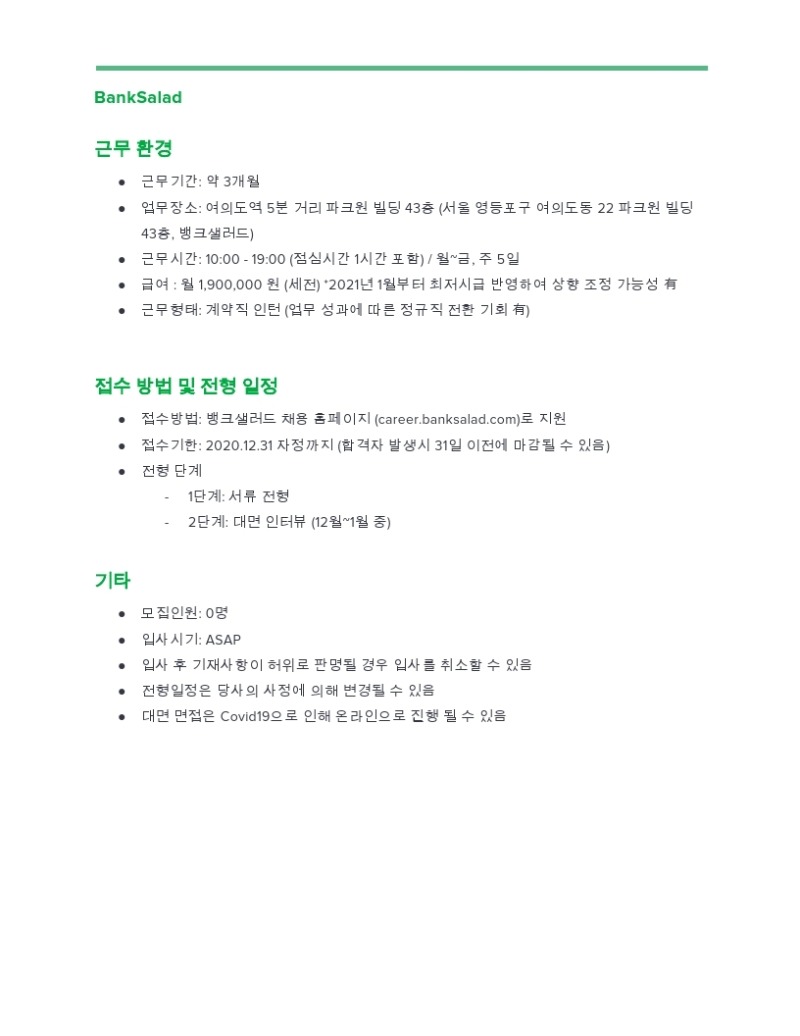 [뱅크샐러드] People & Culture 인턴십 JD.pdf_page_3.jpg