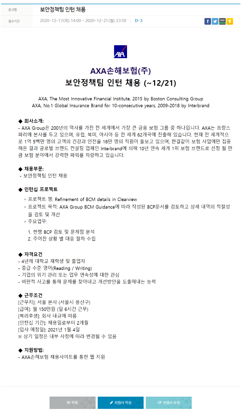 보안정책팀 인턴 채용.png