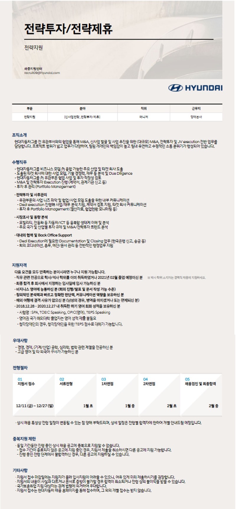 현대자동차_전략투자전략제휴_공고.jpg