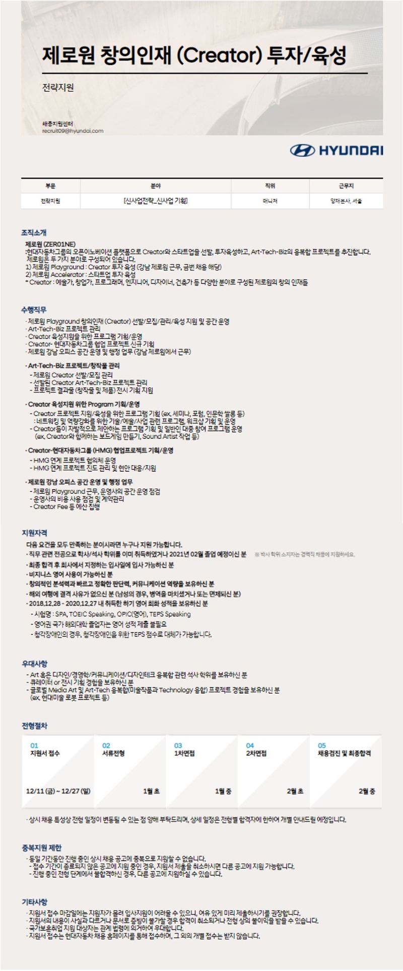현대자동차_제로원 창의인재 투자육성_공고.jpg
