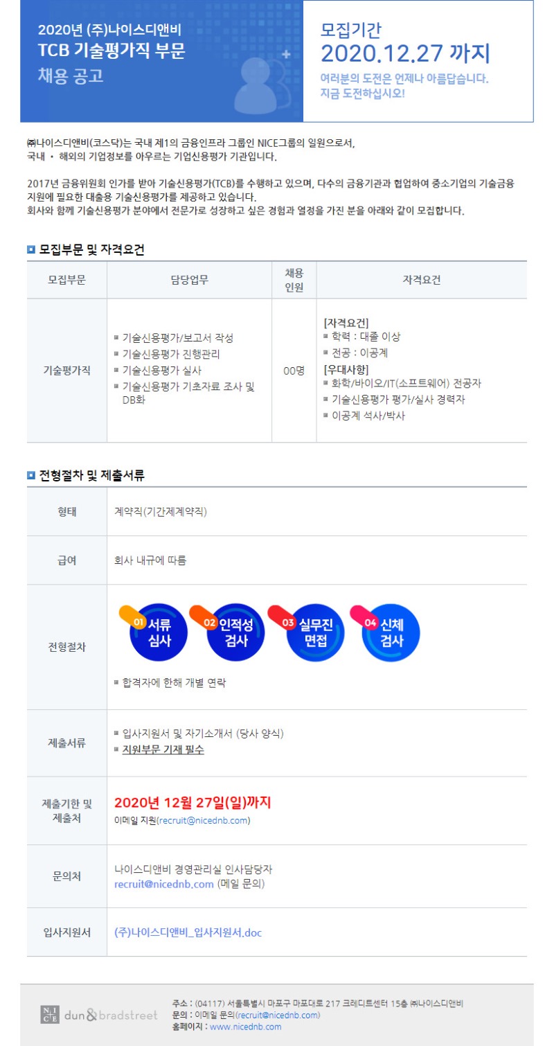 기술평가직 부문.jpg
