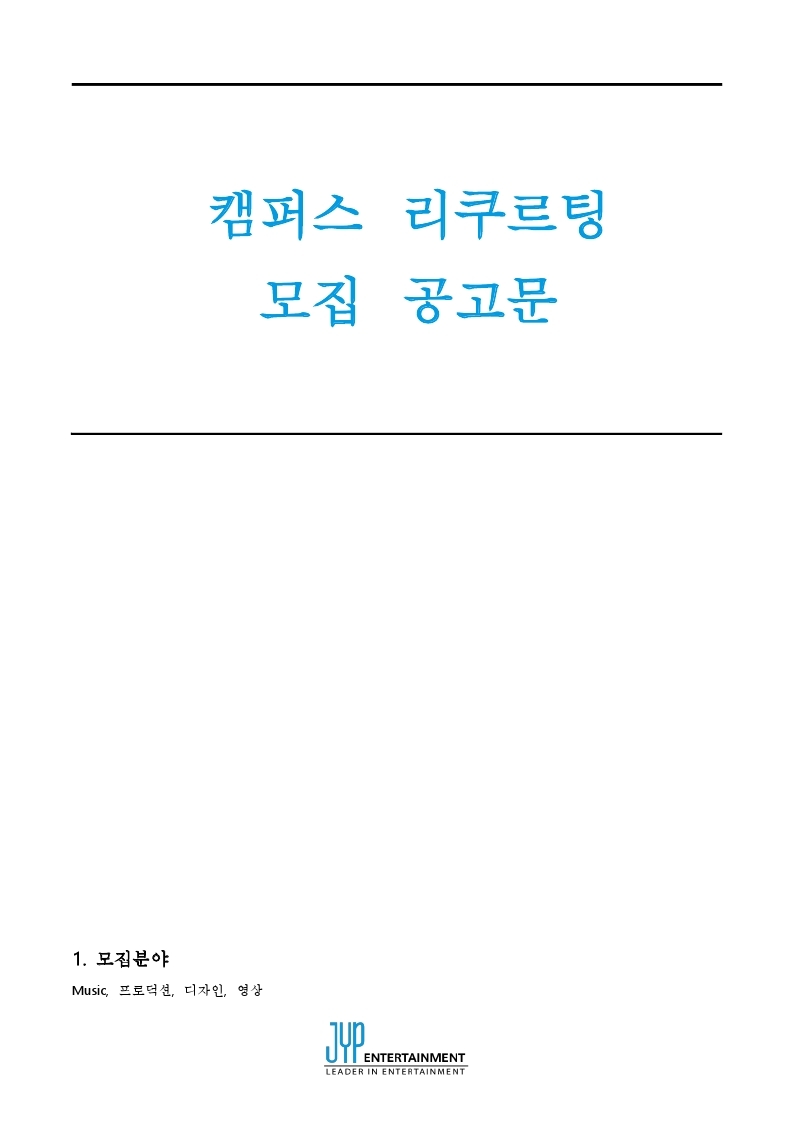 캠퍼스 리쿠르팅 모집 공고문(12.18).pdf_page_1.jpg