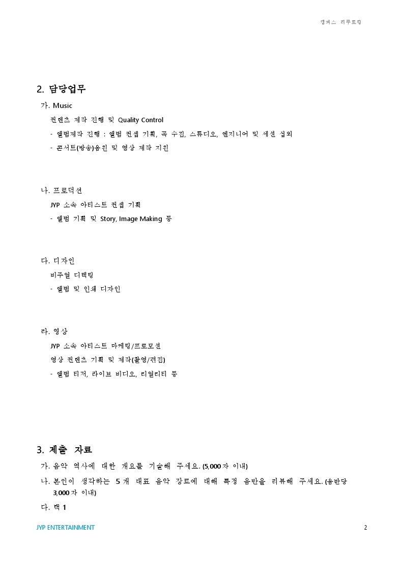 캠퍼스 리쿠르팅 모집 공고문(12.18).pdf_page_2.jpg