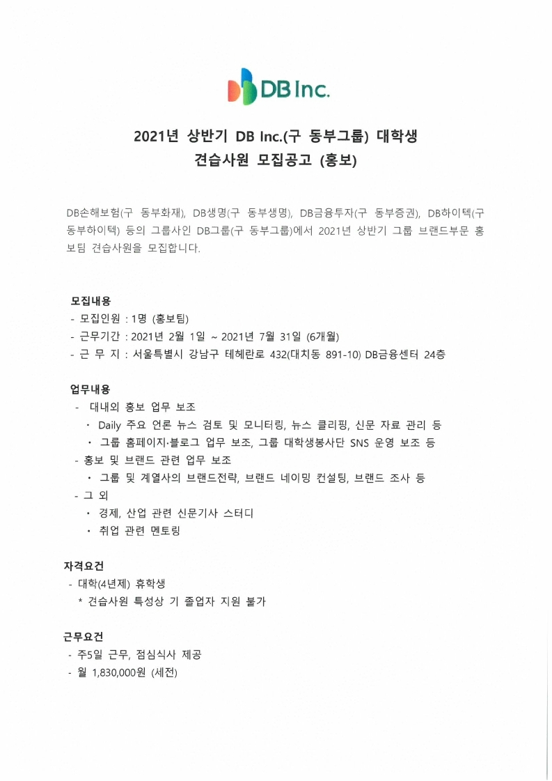 20201223_견습생공고.pdf_page_2.jpg