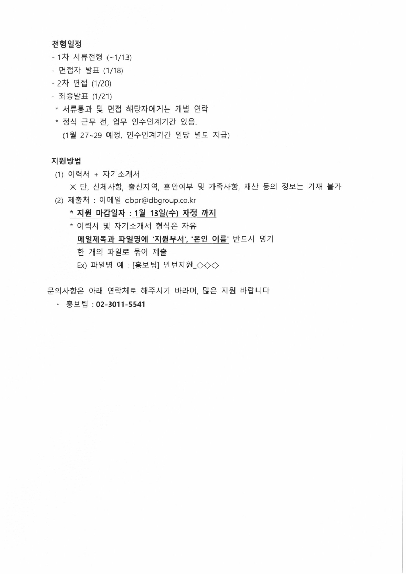 20201223_견습생공고.pdf_page_3.jpg