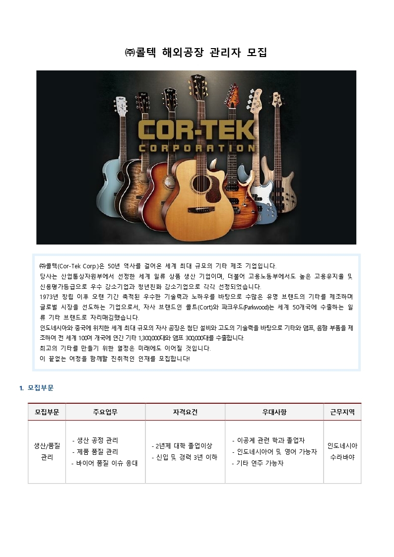 채용공고문(콜텍).pdf_page_1.jpg