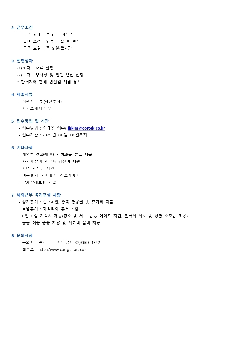 채용공고문(콜텍).pdf_page_2.jpg