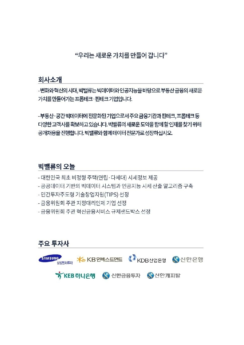 빅밸류_공문양식_채용 홍보 공문 (201228)_발송본.pdf_page_2.jpg