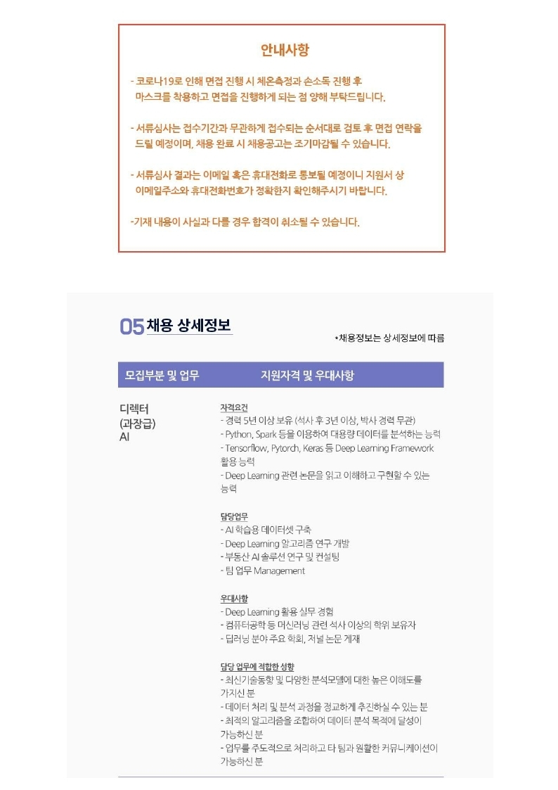 빅밸류_공문양식_채용 홍보 공문 (201228)_발송본.pdf_page_4.jpg