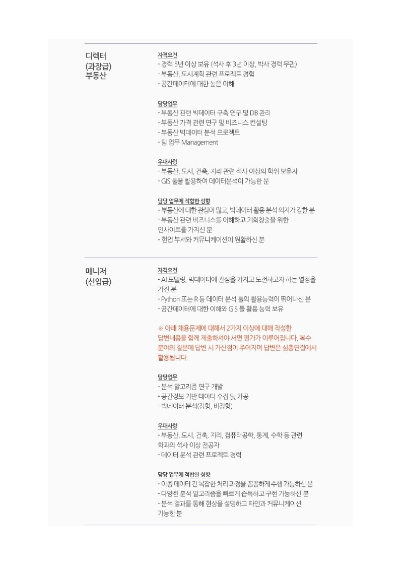 빅밸류_공문양식_채용 홍보 공문 (201228)_발송본.pdf_page_5.jpg