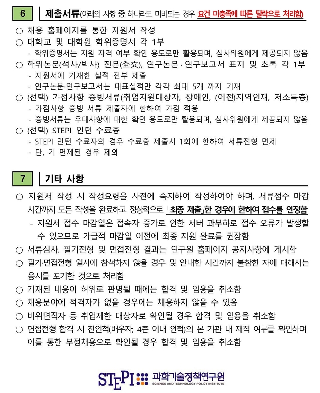 2020년도_7차_비정규직_채용_공고문(재공고)_페이지_3.jpg